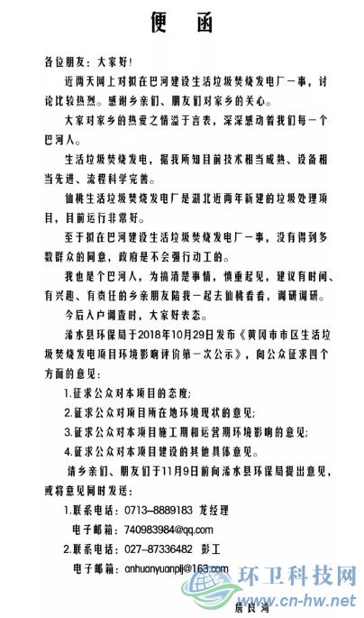 11月5日，鎮(zhèn)黨政辦主任發(fā)布便函。
