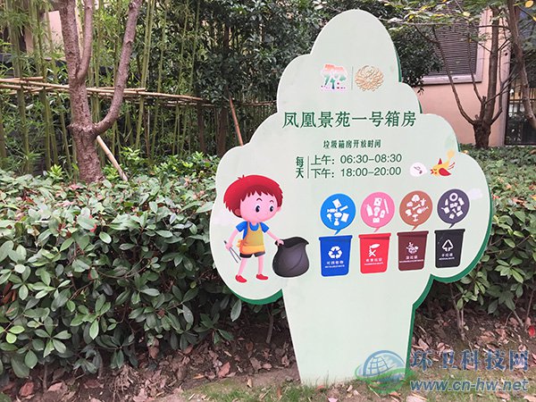 鳳凰景苑小區(qū)新設(shè)立的鳳凰景苑一號(hào)箱房，用標(biāo)牌告知居民垃圾投放時(shí)間。
