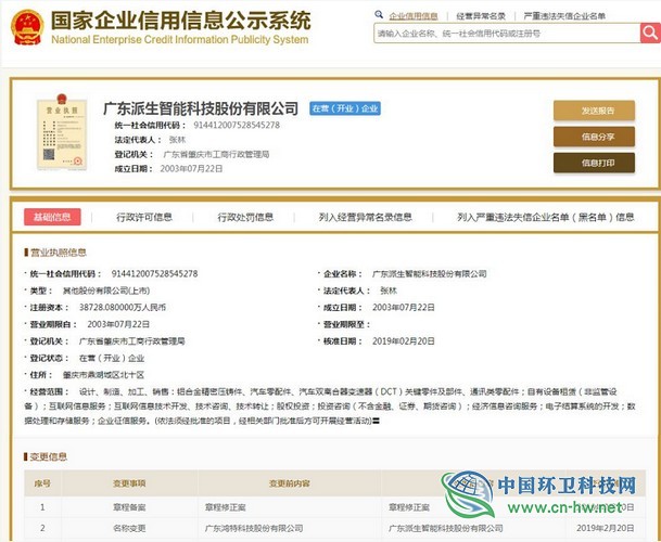 主板上市公司“鴻特科技”易主，“小黃狗”董事長成實控人