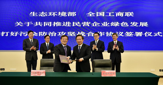 2019年2月19日，生態(tài)環(huán)境部、全國工商聯(lián)共同簽署《關(guān)于共同推進(jìn)民營企業(yè)綠色發(fā)展，打好污染防治攻堅(jiān)戰(zhàn)合作協(xié)議》。攝影/章軻